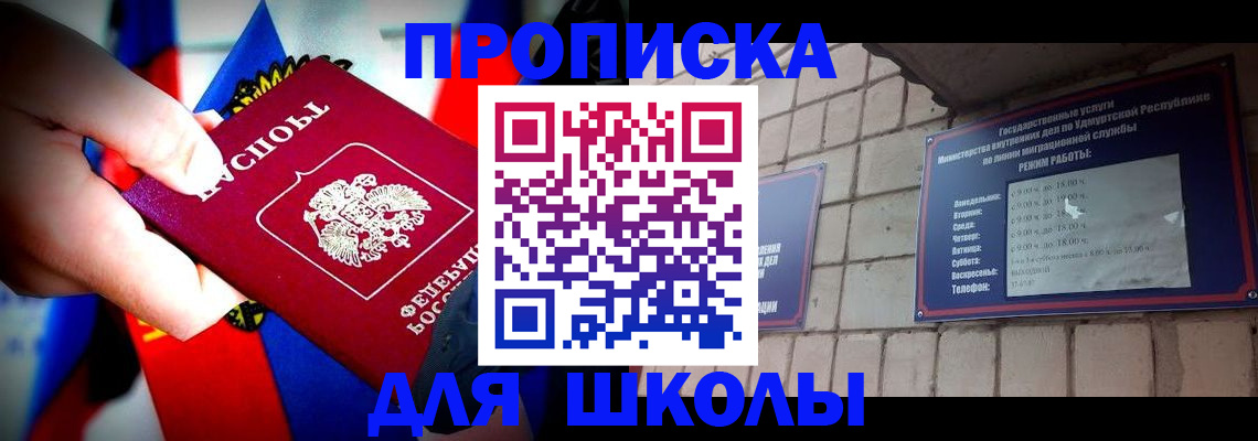 регистрация для школы в Бодайбо